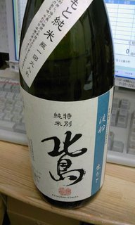 北島 きもと.jpg
