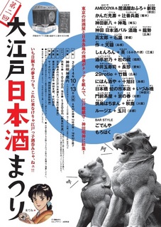 大江戸日本酒まつり2014年ポスター.jpg