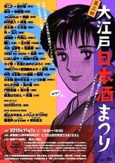 大江戸日本酒まつり2015.jpg