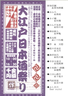 大江戸日本酒祭り.jpg