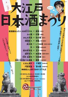 大江戸日本酒祭りポスター.jpg