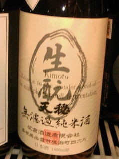 天穏 生もと.jpg