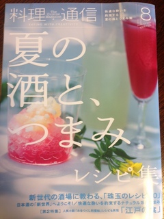 料理通信 8月号.jpg