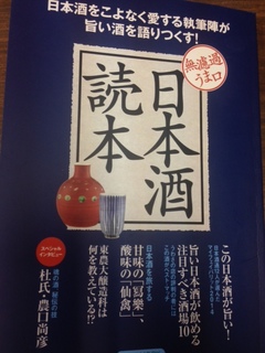 日本酒読本.jpg
