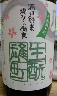 日置桜 きもと雄町.jpg