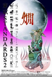 東京STANDARDS 2 ポスター.jpg