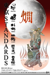 東京STANDARDSポスター.jpg