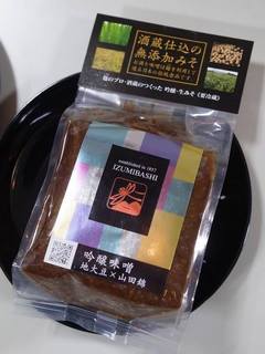 泉橋講演会 吟醸味噌.jpg