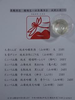 泉橋講演会 試飲用リスト.jpg