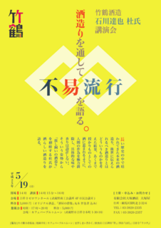 竹鶴講演会.png